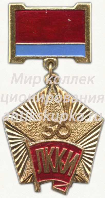 Знак в память 50-летия комсомола Азербджанской ССР Знак в память 50-летия комсомола Азербджанской ССР