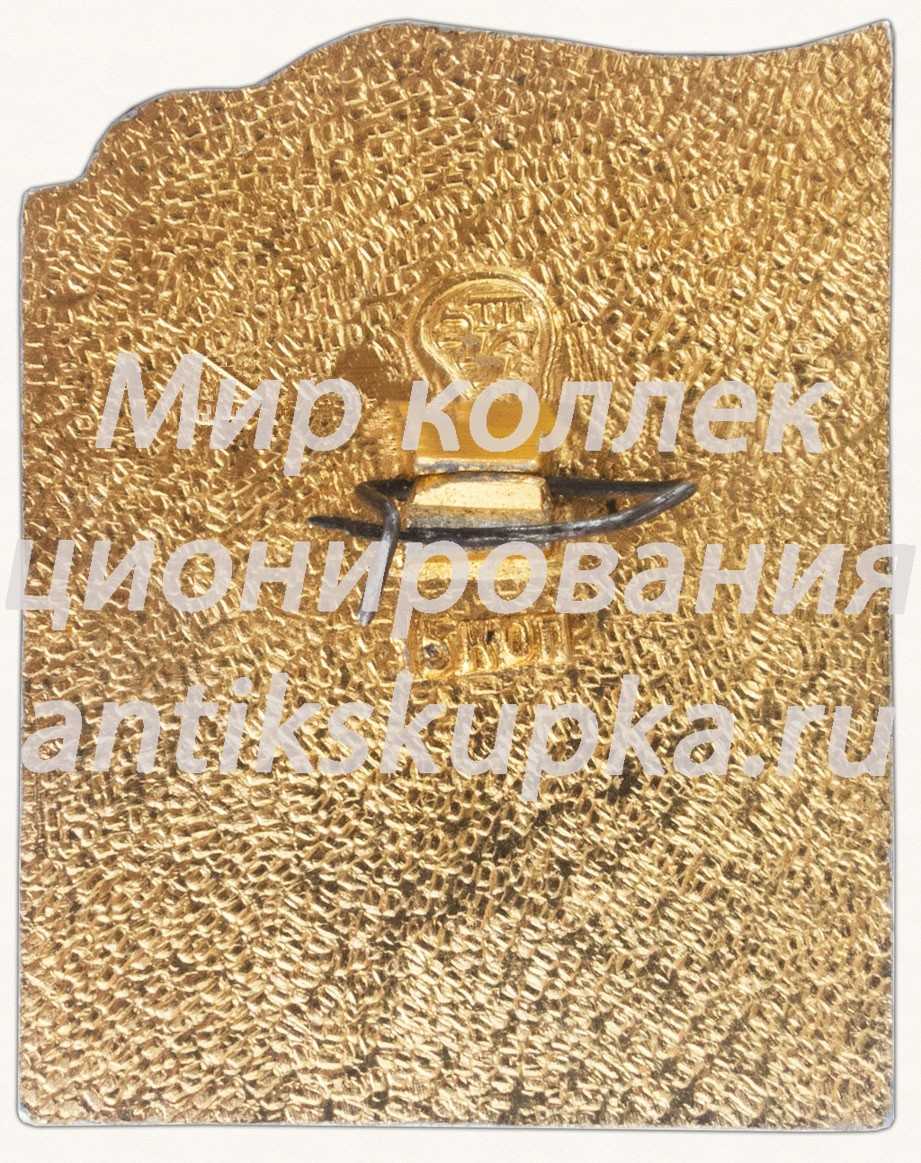 Знак «В.И.Ленин. Тип 5» Знак «В.И.Ленин. Тип 5»