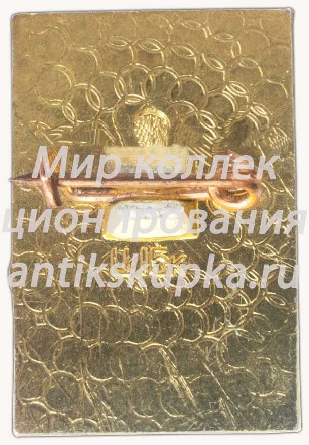 Знак «В.И.Ленин. Тип 9» Знак «В.И.Ленин. Тип 9»