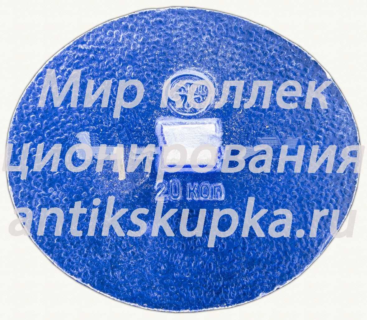 Знак ««Венера-комета Галлея». Interkosmos. 1984-1986» Знак ««Венера-комета Галлея». Interkosmos. 1984-1986»