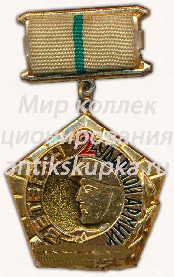 Знак «Ветеран 2 ударной армии. «За нашу советскую Родину». 1941-1945» Знак «Ветеран 2 ударной армии. «За нашу советскую Родину». 1941-1945»