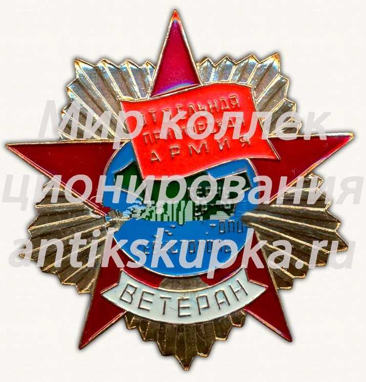Знак «Ветеран. Отдельная Приморская армия» Знак «Ветеран. Отдельная Приморская армия»