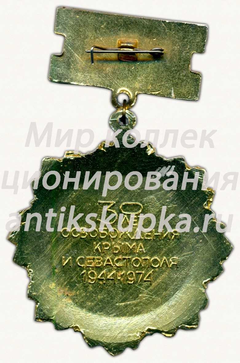 Знак «Ветеран. Участник штурма Перекопа и Севастополя. 2 гвардейская армия. 30 лет освобождения Крыма и Севастополя» Знак «Ветеран. Участник штурма Перекопа и Севастополя. 2 гвардейская армия. 30 лет освобождения Крыма и Севастополя»