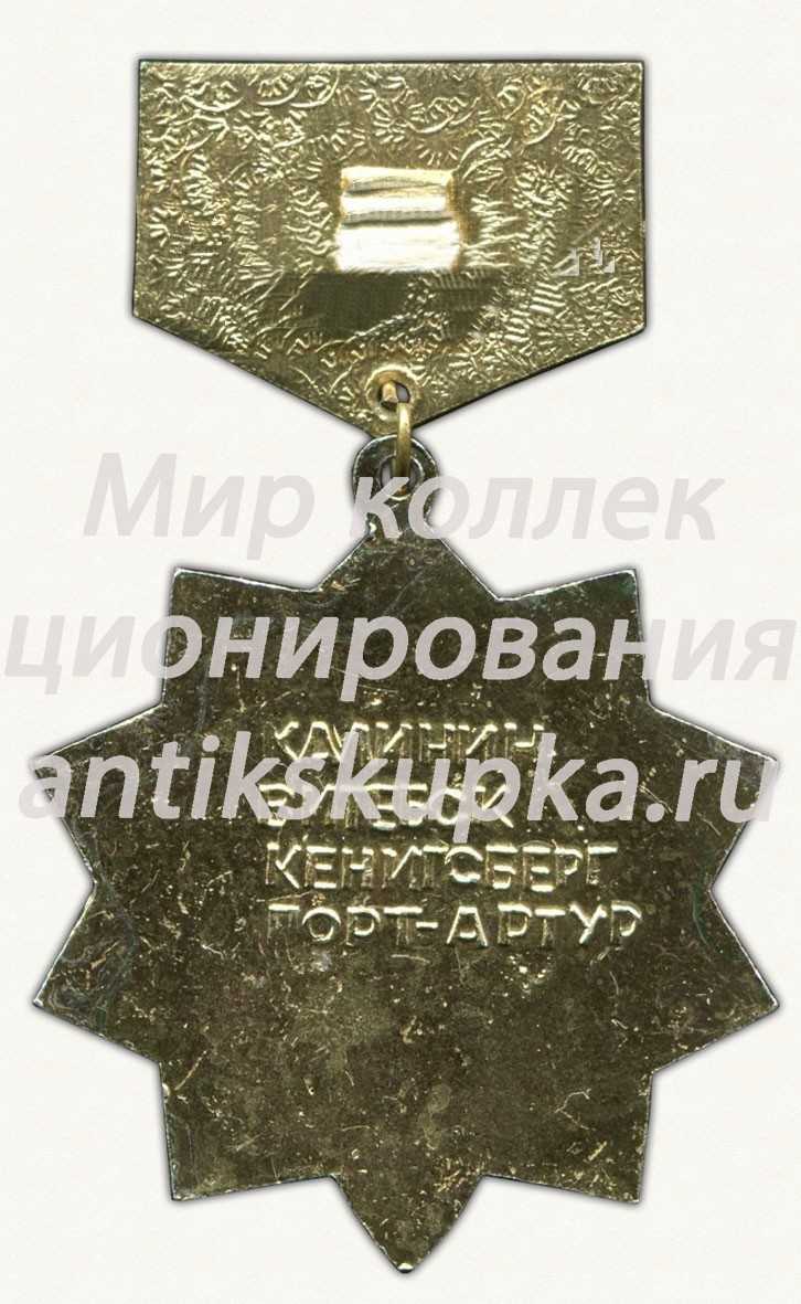 Знак «Ветеран. В честь 40-летия 262-я Демидовско-Хинганская стрелковая дивизия. 1945-1985» Знак «Ветеран. В честь 40-летия 262-я Демидовско-Хинганская стрелковая дивизия. 1945-1985»