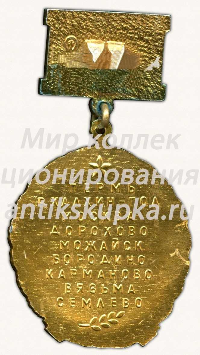 Знак «Ветерану 3-й Гвардейской мотострелковой дивизии (3 Гв МСД)» Знак «Ветерану 3-й Гвардейской мотострелковой дивизии (3 Гв МСД)»