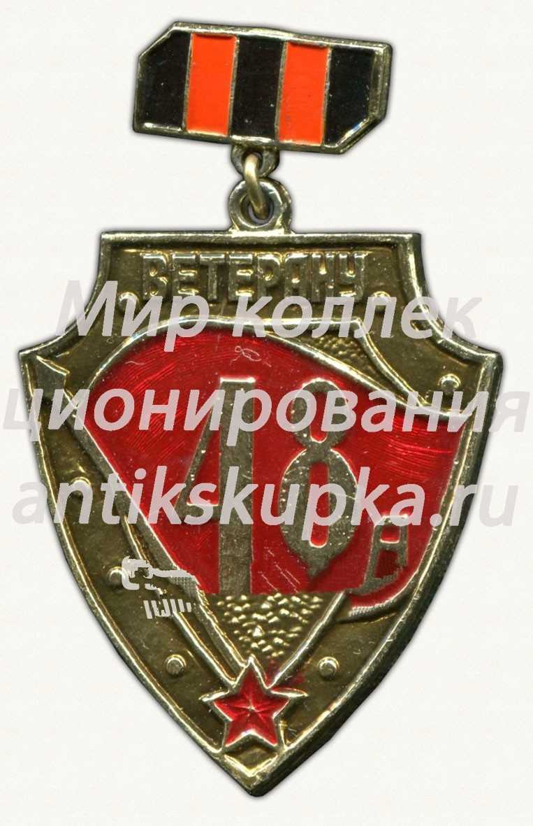 Знак «Ветерану 48 армии» Знак «Ветерану 48 армии»