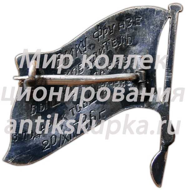 Знак «ВМКУ (Высшее военно-морское Краснознаменное училище) им. М.В.Фрунзе» Знак «ВМКУ (Высшее военно-морское Краснознаменное училище) им. М.В.Фрунзе»