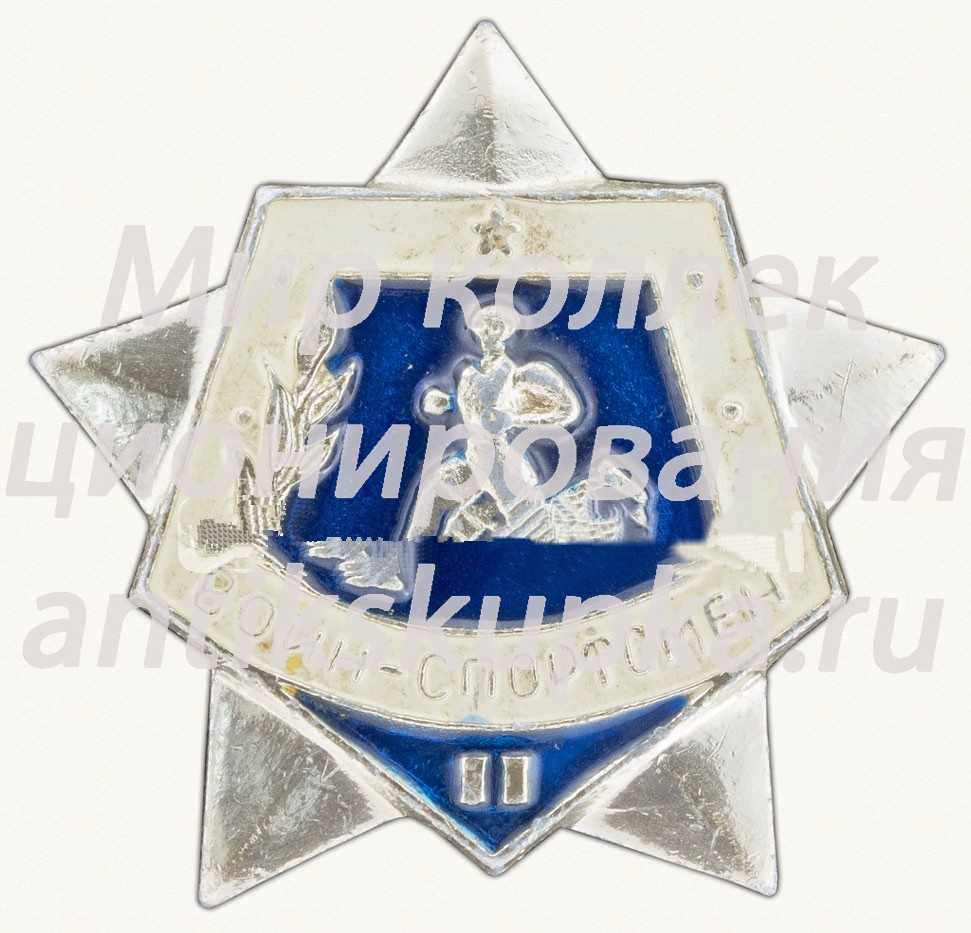 Знак «Воин спортсмен. II ступень» Знак «Воин спортсмен. II ступень»