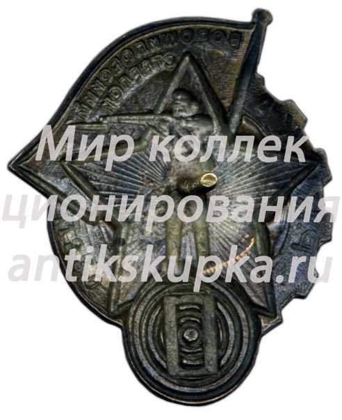 Знак «Ворошиловский стрелок. II(2) ступени» Знак «Ворошиловский стрелок. II(2) ступени»