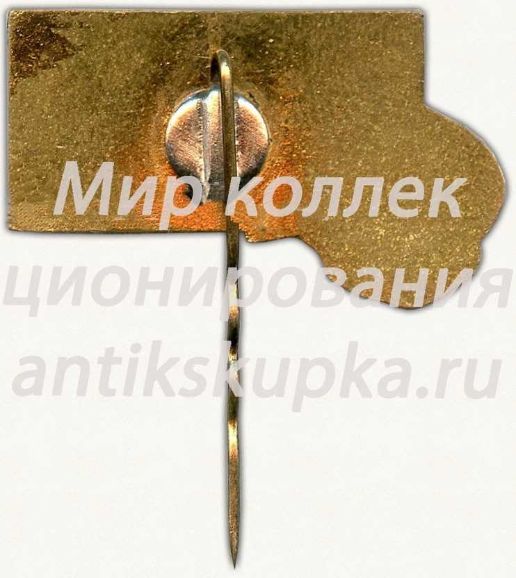 Знак второго слёта Комслома. Рига Знак второго слёта Комслома. Рига