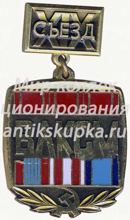 Знак «XIX съезд ВЛКСМ» Знак «XIX съезд ВЛКСМ»