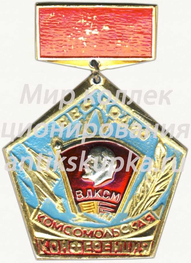Знак «XV комсомольская конференция ВВС КОДВО. ВЛКСМ» Знак «XV комсомольская конференция ВВС КОДВО. ВЛКСМ»