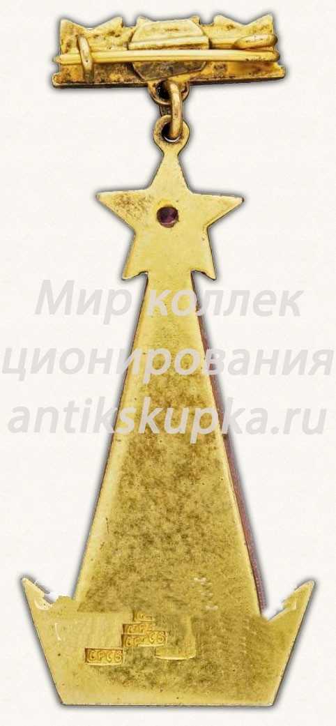 Знак «XV съезд ВЛКСМ. Москва» Знак «XV съезд ВЛКСМ. Москва»