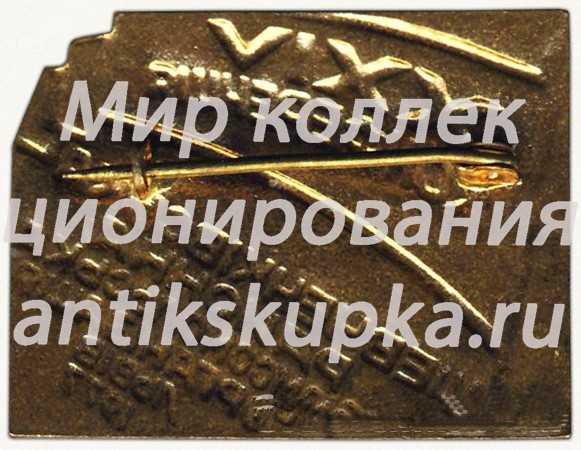 Знак «XXIV конференция. Шевченковская районная комсомольская организация. Львов. 1977» Знак «XXIV конференция. Шевченковская районная комсомольская организация. Львов. 1977»