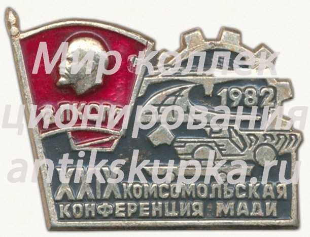 Знак «XXIX комсомольская конференция МАДИ (Московский автомобильный дорожный институт). ВЛКСМ» Знак «XXIX комсомольская конференция МАДИ (Московский автомобильный дорожный институт). ВЛКСМ»