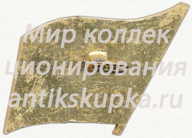 Знак «XXV Дзержинская районная конференция ВЛКСМ. Москва. 1975» Знак «XXV Дзержинская районная конференция ВЛКСМ. Москва. 1975»