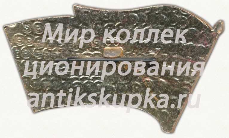 Знак «XXVIII конференция Ленинградской районной организации ВЛКСМ г. Москва» Знак «XXVIII конференция Ленинградской районной организации ВЛКСМ г. Москва»