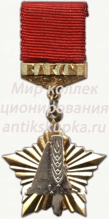 Знак ««За активную работу в студенческих отрядах» ЦК ВЛКСМ» Знак ««За активную работу в студенческих отрядах» ЦК ВЛКСМ»