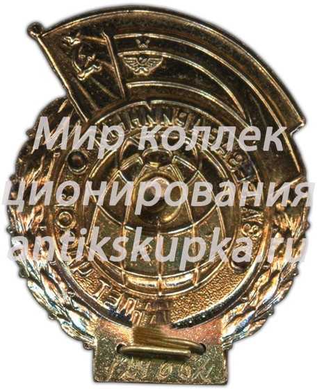 Знак «За безаварийный налёт. Бортрадист» Знак «За безаварийный налёт. Бортрадист»