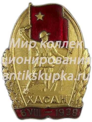 Знак «За бои у озера Хасан VI.VIII 1938 г.» Знак «За бои у озера Хасан VI.VIII 1938 г.»