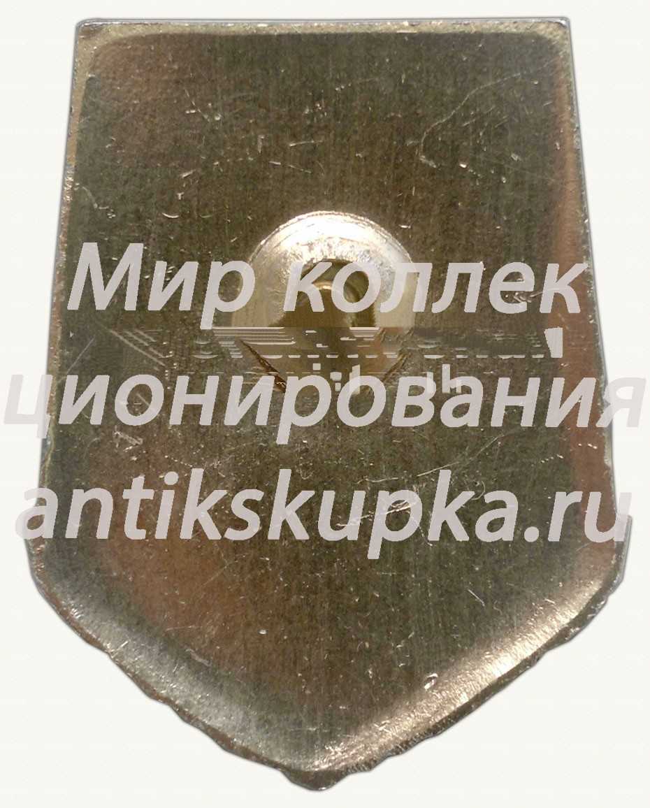 Знак «За Дальний Поход». Корабль Знак «За Дальний Поход». Корабль