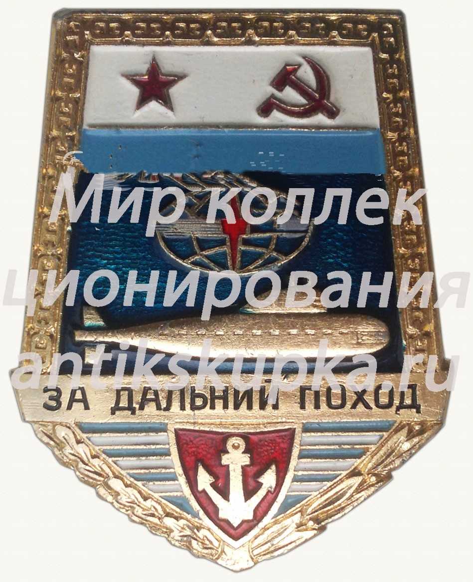 Знак «За Дальний Поход». Подводка Знак «За Дальний Поход». Подводка