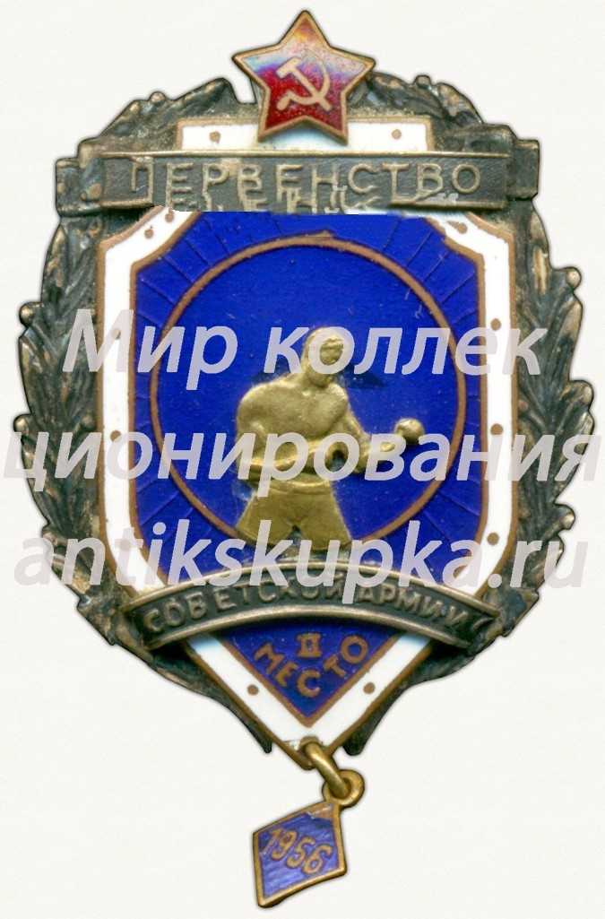 Знак за II место в первенстве советской армии. Бокс. 1956 Знак за II место в первенстве советской армии. Бокс. 1956
