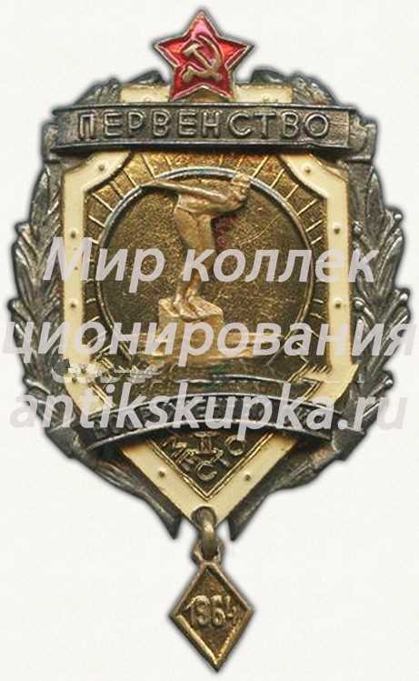 Знак за II место в первенстве вооруженных сил. Прыжки в воду. 1964 Знак за II место в первенстве вооруженных сил. Прыжки в воду. 1964