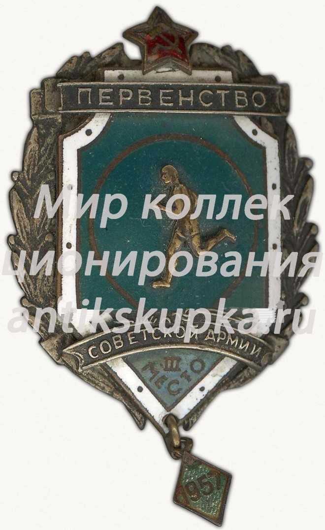 Знак за III место в первенстве советской армии. Бег. 1957 Знак за III место в первенстве советской армии. Бег. 1957