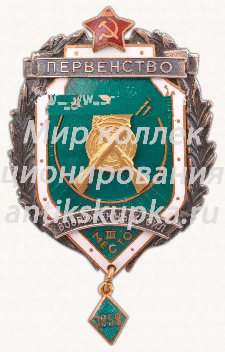 Знак за III место в первенстве вооруженных сил. Стрельба из винтовки. 1959 Знак за III место в первенстве вооруженных сил. Стрельба из винтовки. 1959