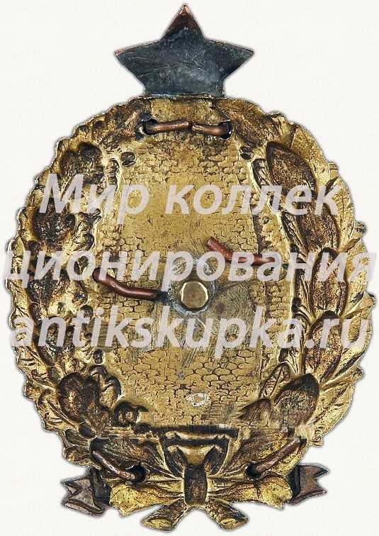 Знак «За окончание 1-ых Московских Советских кавалерийских курсов командного состава» Знак «За окончание 1-ых Московских Советских кавалерийских курсов командного состава»