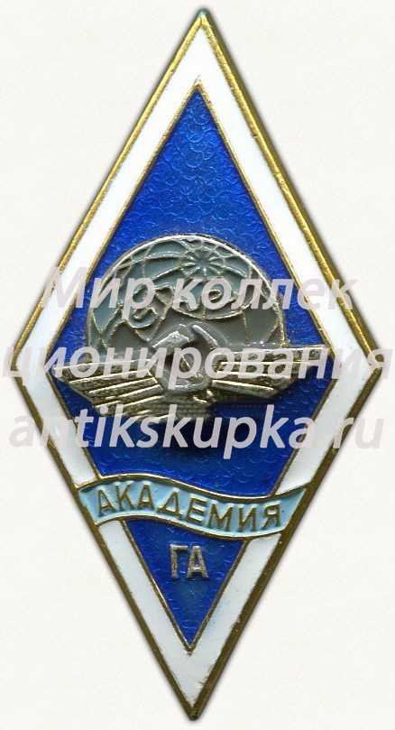 Знак «За окончание академии гражданской авиации (Академия ГА)» 2 Знак «За окончание академии гражданской авиации (Академия ГА)» 2