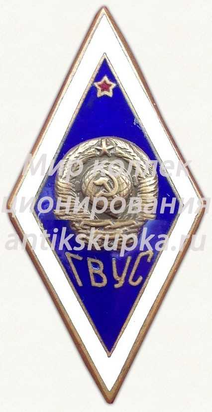 Знак «За окончание Горьковского военного училища связи (ГВУС)» Знак «За окончание Горьковского военного училища связи (ГВУС)»