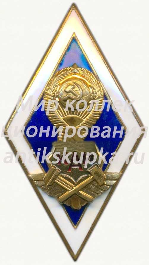 Знак «За окончание Казанского авиационного института (КАИ)» 3 Знак «За окончание Казанского авиационного института (КАИ)» 3