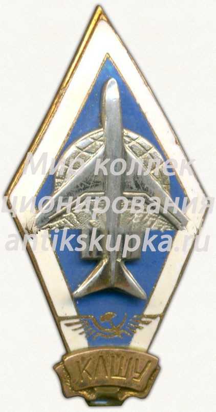 Знак «За окончание Кировоградского летно-штурманского училища гражданской авиации (КЛШУ)» Знак «За окончание Кировоградского летно-штурманского училища гражданской авиации (КЛШУ)»