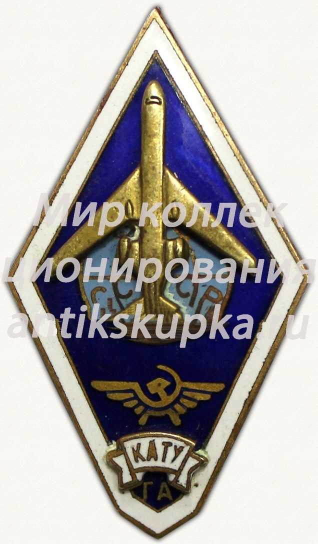 Знак «За окончание Кирсановского авиационно-технического училища гражданской авиации (КАТУГА)» Знак «За окончание Кирсановского авиационно-технического училища гражданской авиации (КАТУГА)»