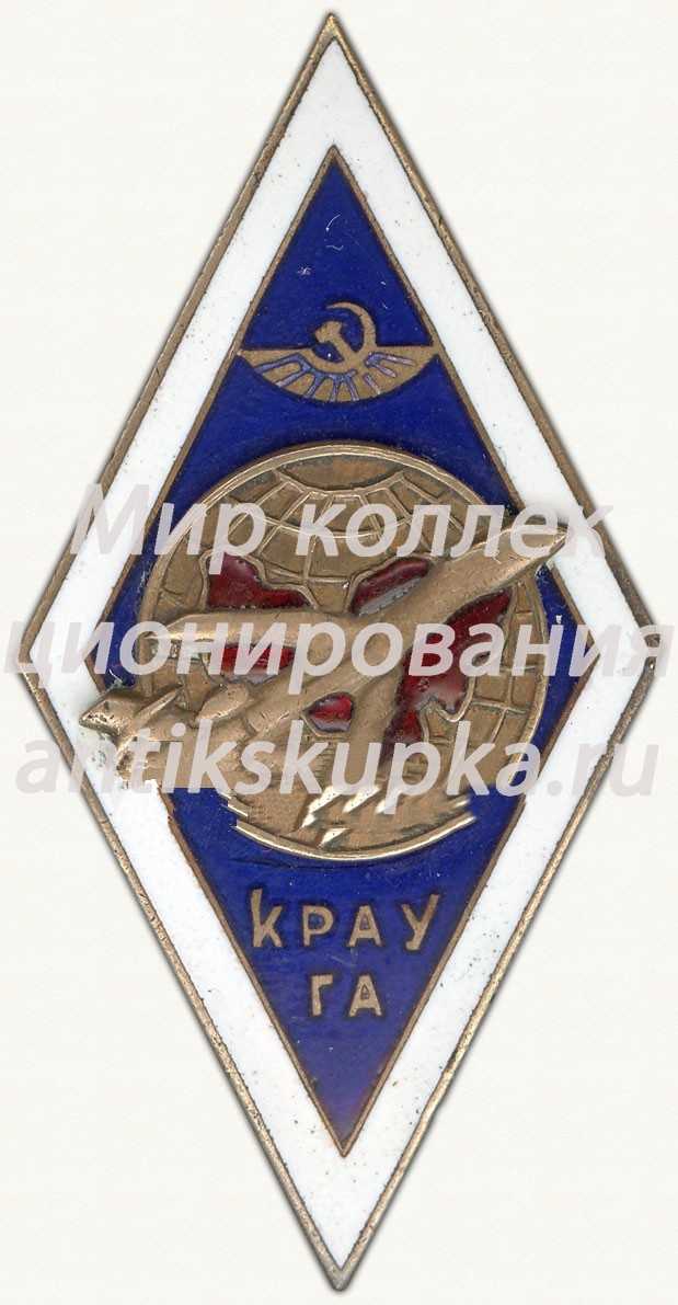 Знак «За окончание Красноярского авиационного училища гражданской авиации (КРАУ ГА)» 2 Знак «За окончание Красноярского авиационного училища гражданской авиации (КРАУ ГА)» 2