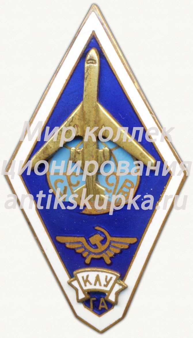Знак «За окончание Краснокутского летного училища гражданской авиации (КЛУГА)» Знак «За окончание Краснокутского летного училища гражданской авиации (КЛУГА)»
