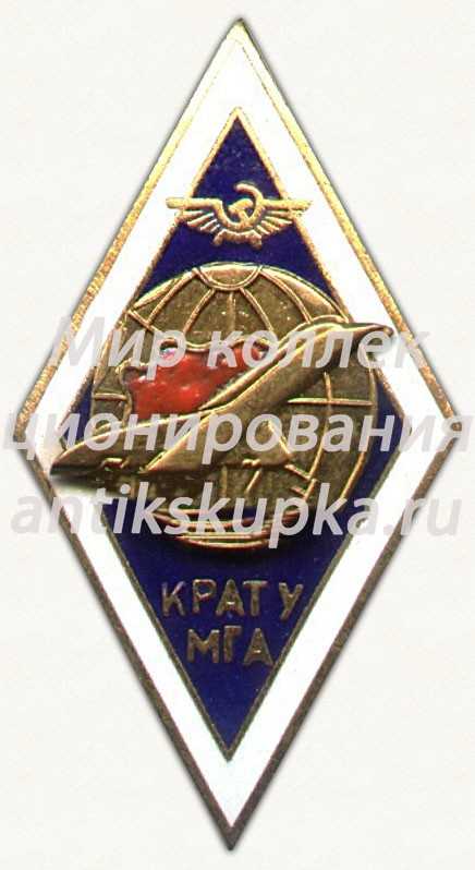 Знак «За окончание Криворожского авиационно-технического училища Министерства гражданской авиации (КРАТУ МГА). Тип 3» Знак «За окончание Криворожского авиационно-технического училища Министерства гражданской авиации (КРАТУ МГА). Тип 3»