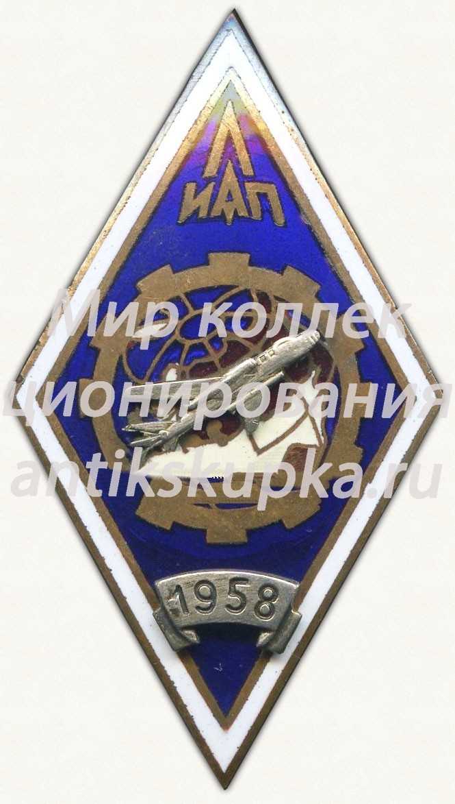 Знак «За окончание Ленинградского института авиационной промышленности (ЛИАП). 1958» Знак «За окончание Ленинградского института авиационной промышленности (ЛИАП). 1958»
