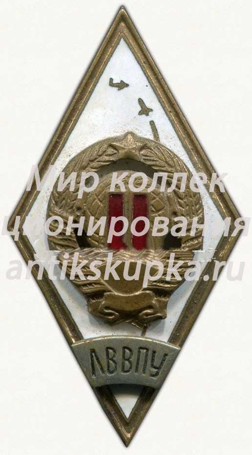 Знак «За окончание Ленинградского высшего военно-политического училища (ЛВВПУ). II выпуск» Знак «За окончание Ленинградского высшего военно-политического училища (ЛВВПУ). II выпуск»