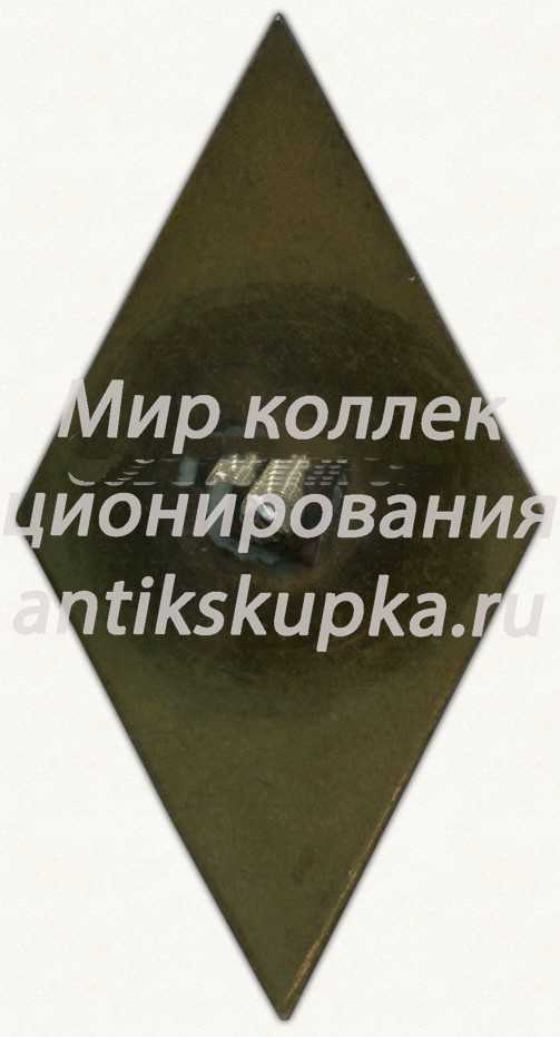 Знак «За окончание Ленинградского высшего военно-политического училища (ЛВВПУ). II выпуск» Знак «За окончание Ленинградского высшего военно-политического училища (ЛВВПУ). II выпуск»