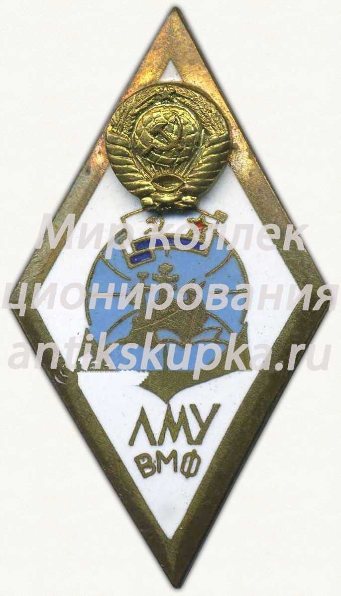 Знак «За окончание Ломоносовского мореходного училища ВМФ (ЛМУ ВМФ). Тип 2» Знак «За окончание Ломоносовского мореходного училища ВМФ (ЛМУ ВМФ). Тип 2»