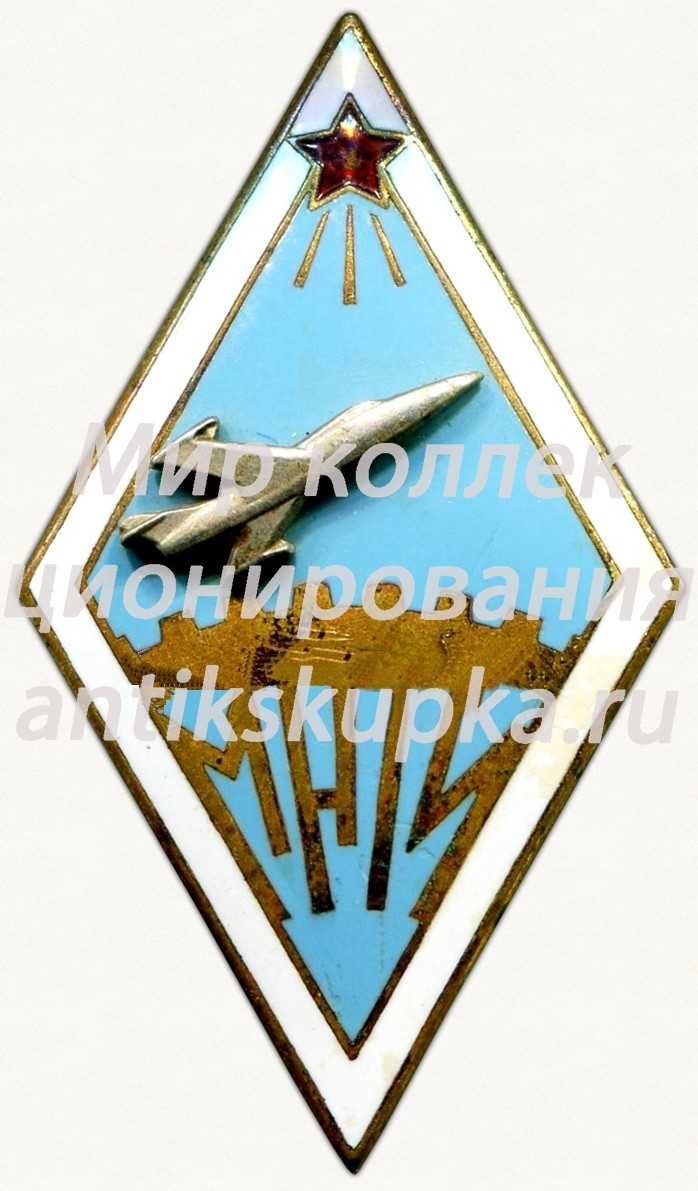 Знак «За окончание Московского авиационного технологического института (МАТИ)» 2 Знак «За окончание Московского авиационного технологического института (МАТИ)» 2