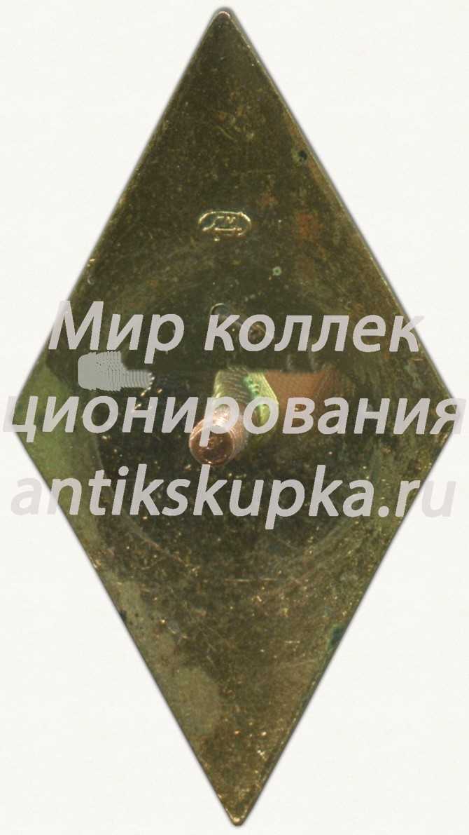 Знак «За окончание Московского авиационного технологического института (МАТИ)» 2 Знак «За окончание Московского авиационного технологического института (МАТИ)» 2