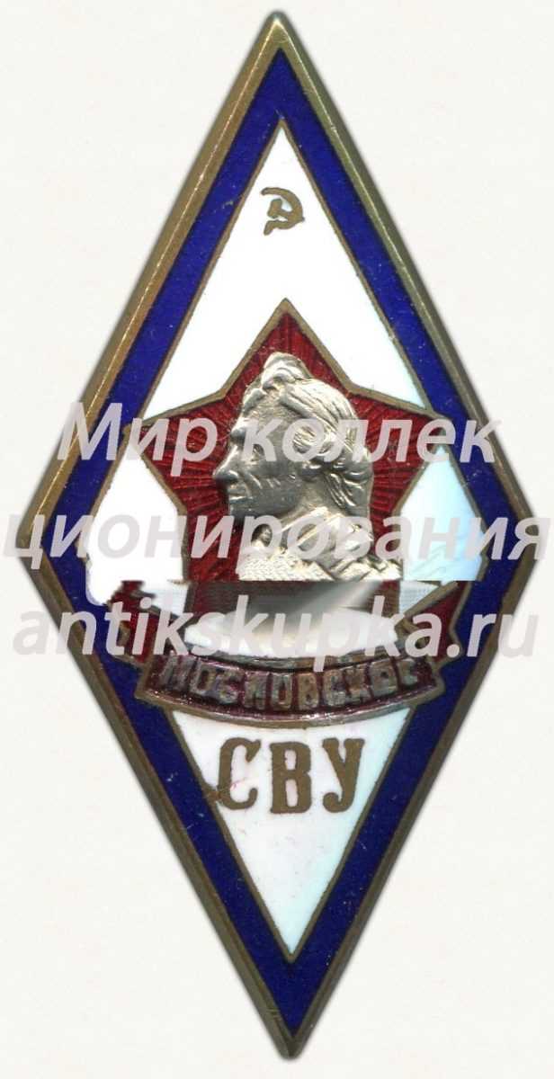 Знак «За окончание Московского Суворовского военного училища (СВУ)» Знак «За окончание Московского Суворовского военного училища (СВУ)»