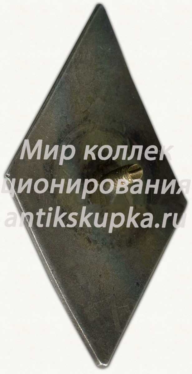 Знак «За окончание Рижское авиационное училище специальных служб (РАУСС). 1949» Знак «За окончание Рижское авиационное училище специальных служб (РАУСС). 1949»