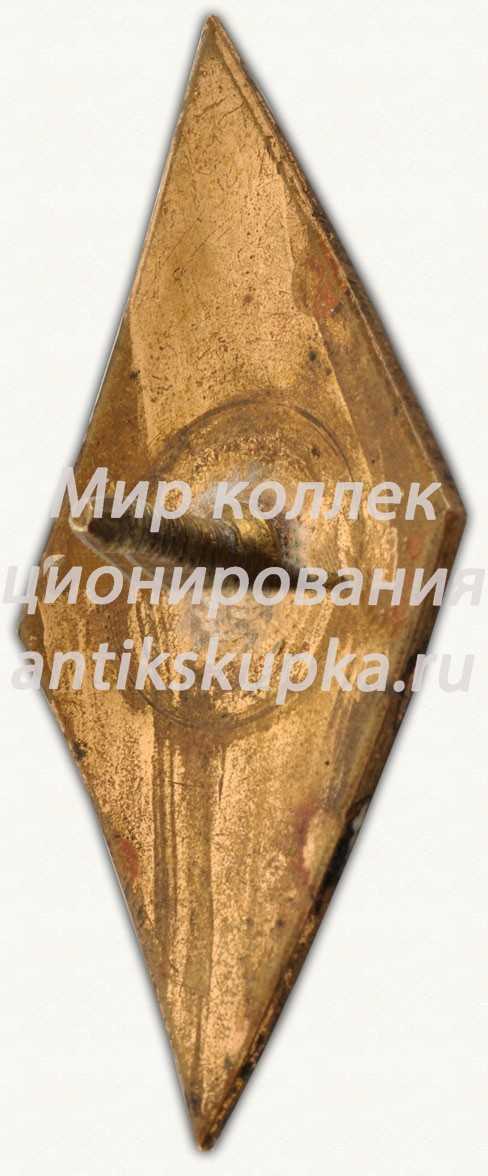 Знак «За окончание Рижского краснознаменного института инженеров гражданской авиации (РКииГА). Радиолокационный факультет» Знак «За окончание Рижского краснознаменного института инженеров гражданской авиации (РКииГА). Радиолокационный факультет»