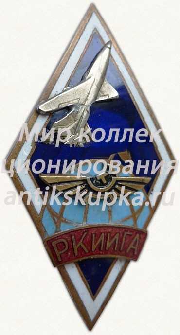 Знак «За окончание Рижского краснознаменного института инженеров гражданской авиации (РКииГА). Тип 1» Знак «За окончание Рижского краснознаменного института инженеров гражданской авиации (РКииГА). Тип 1»