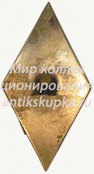 Знак «За окончание Рижского краснознаменного института инженеров гражданской авиации (РКииГА). Тип 1» Знак «За окончание Рижского краснознаменного института инженеров гражданской авиации (РКииГА). Тип 1»
